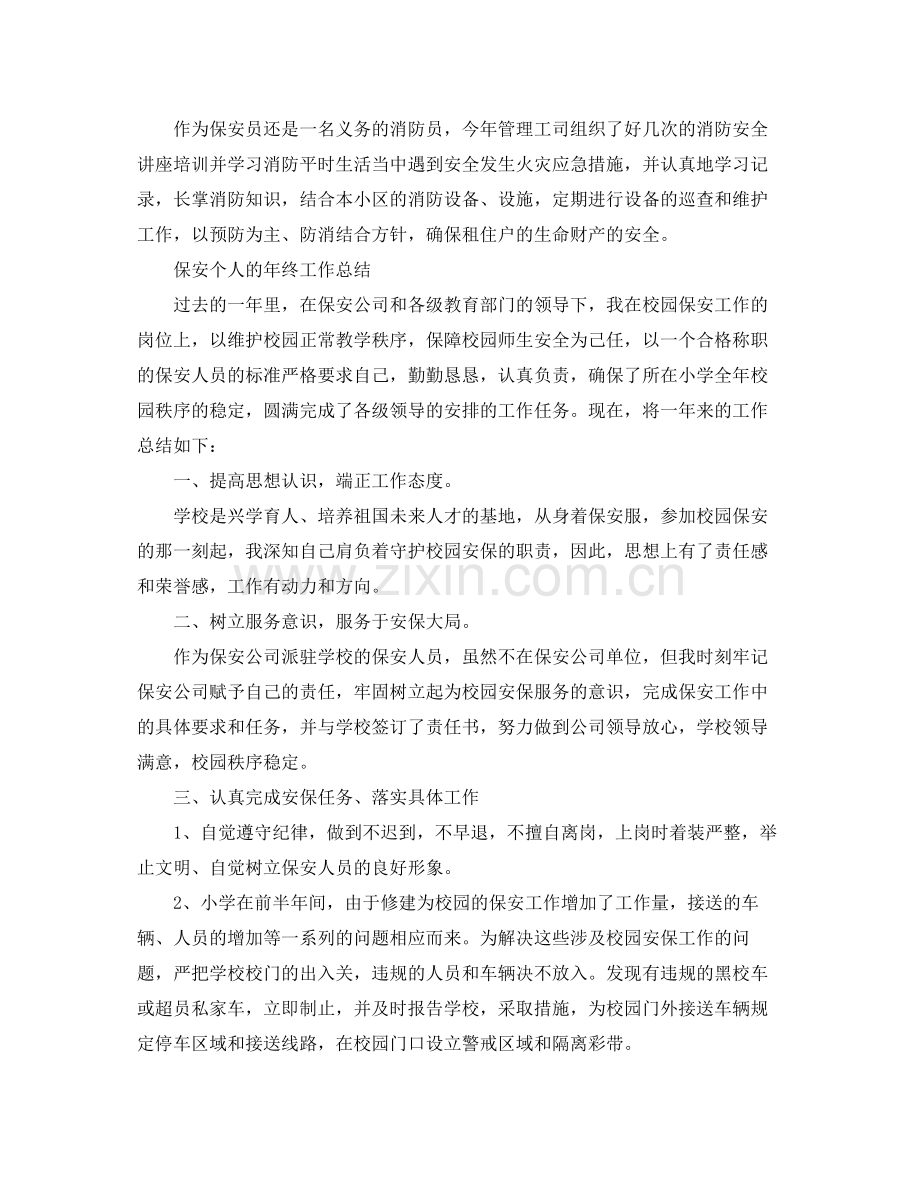 保安个人年终工作总结3.docx_第2页