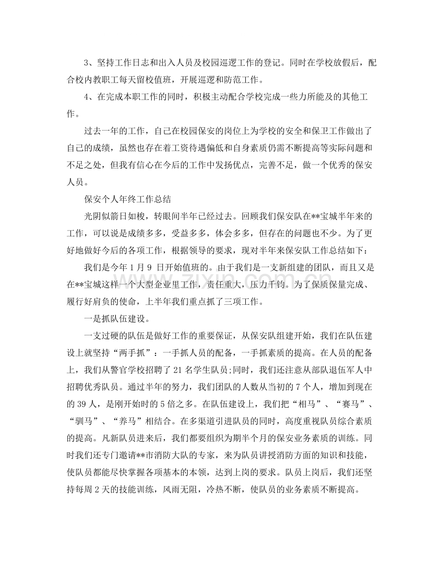 保安个人年终工作总结3.docx_第3页