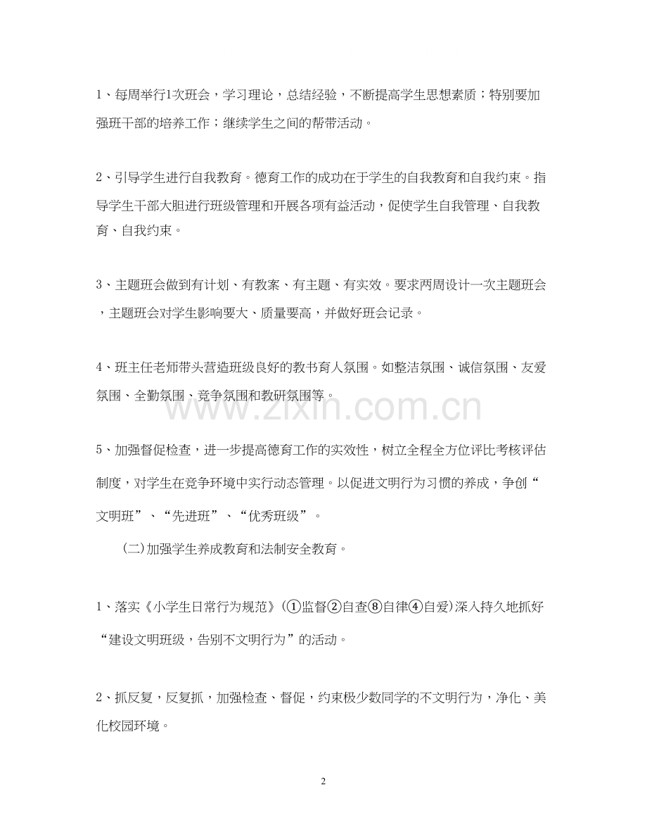 学年度班级德育活动计划.docx_第2页