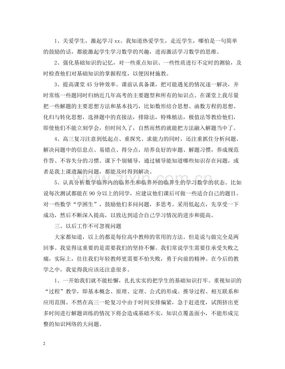 高三数学老师工作总结.docx_第2页