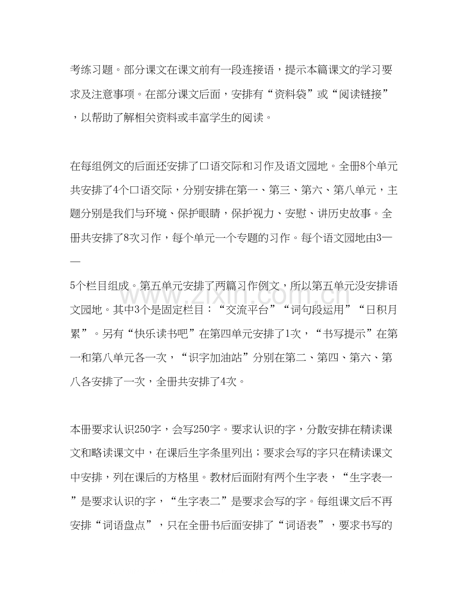 [秋新人教版部编本四年级语文上册教学计划及教学进度安排]人教版四年级语文下.docx_第2页