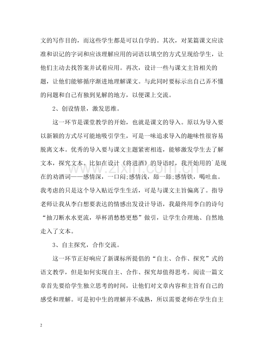 代课老师实习个人总结.docx_第2页