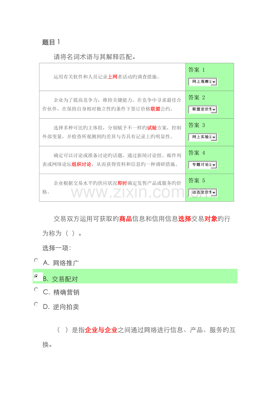 2022年电大电子商务概论形考答案.doc_第1页