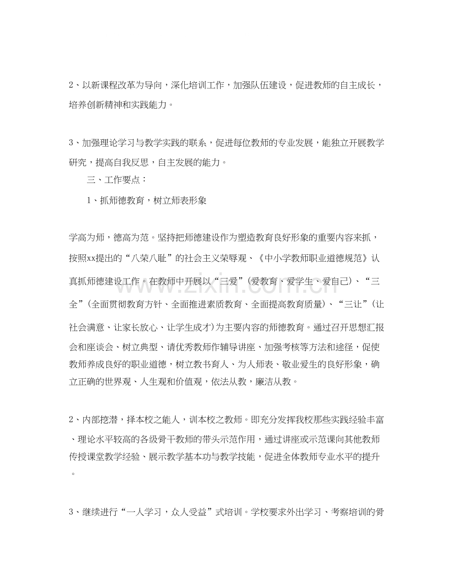 小学教师校本培训个人计划.docx_第3页