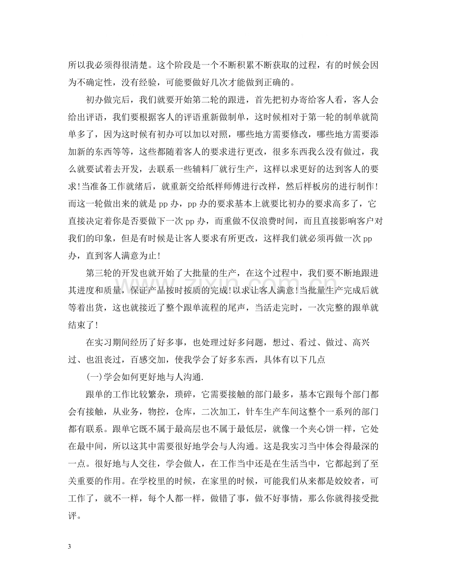 销售跟单员个人年终总结.docx_第3页