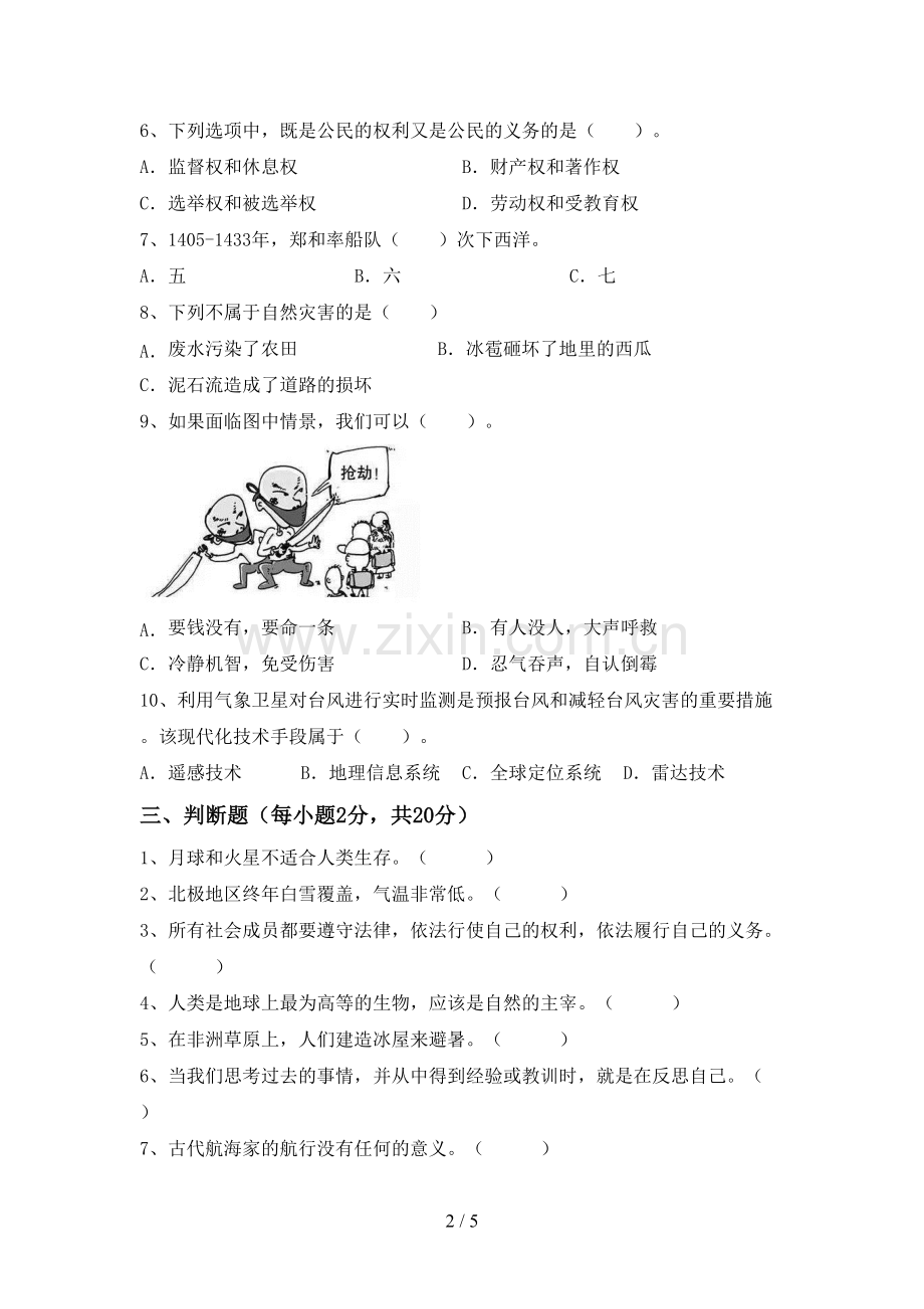 部编版六年级《道德与法治》上册期末考试【含答案】.doc_第2页