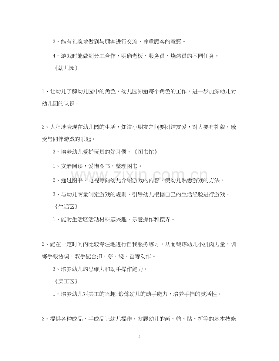 小班角色游戏阶段计划.docx_第3页