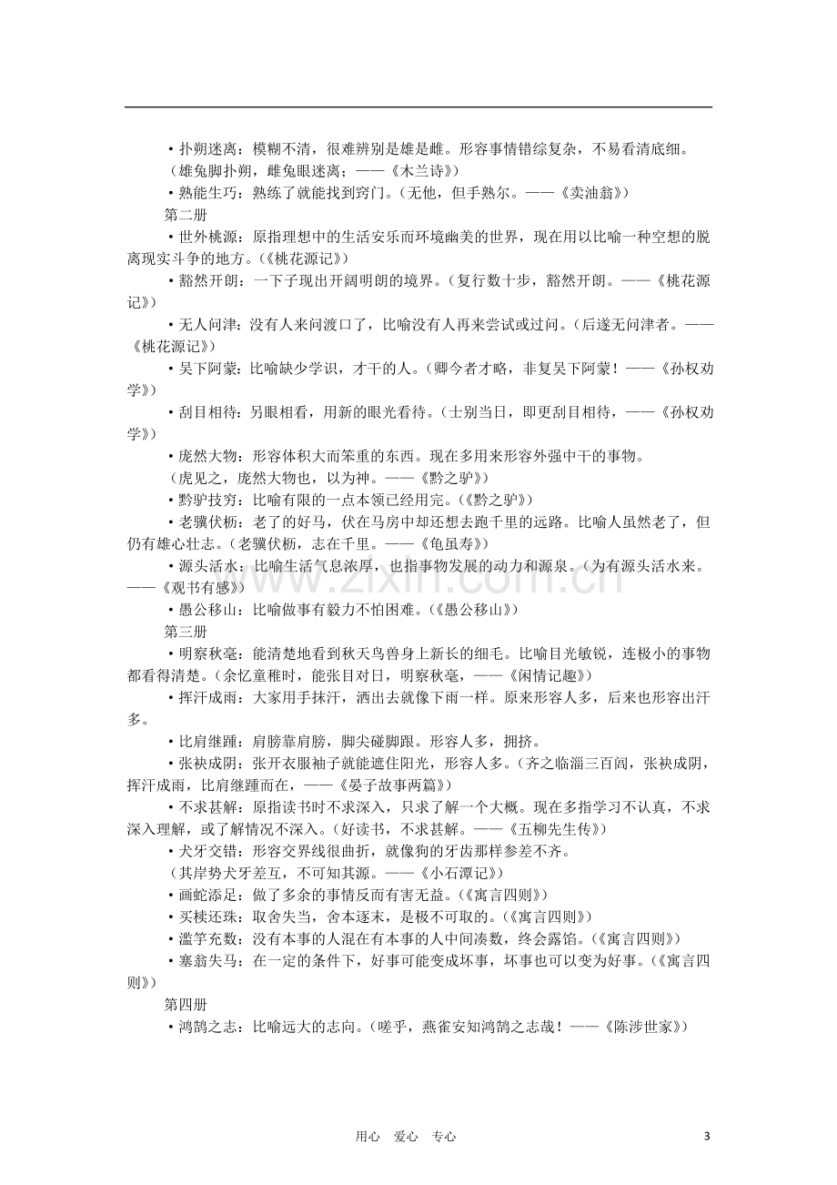 中考语文-总复习大全.doc_第3页