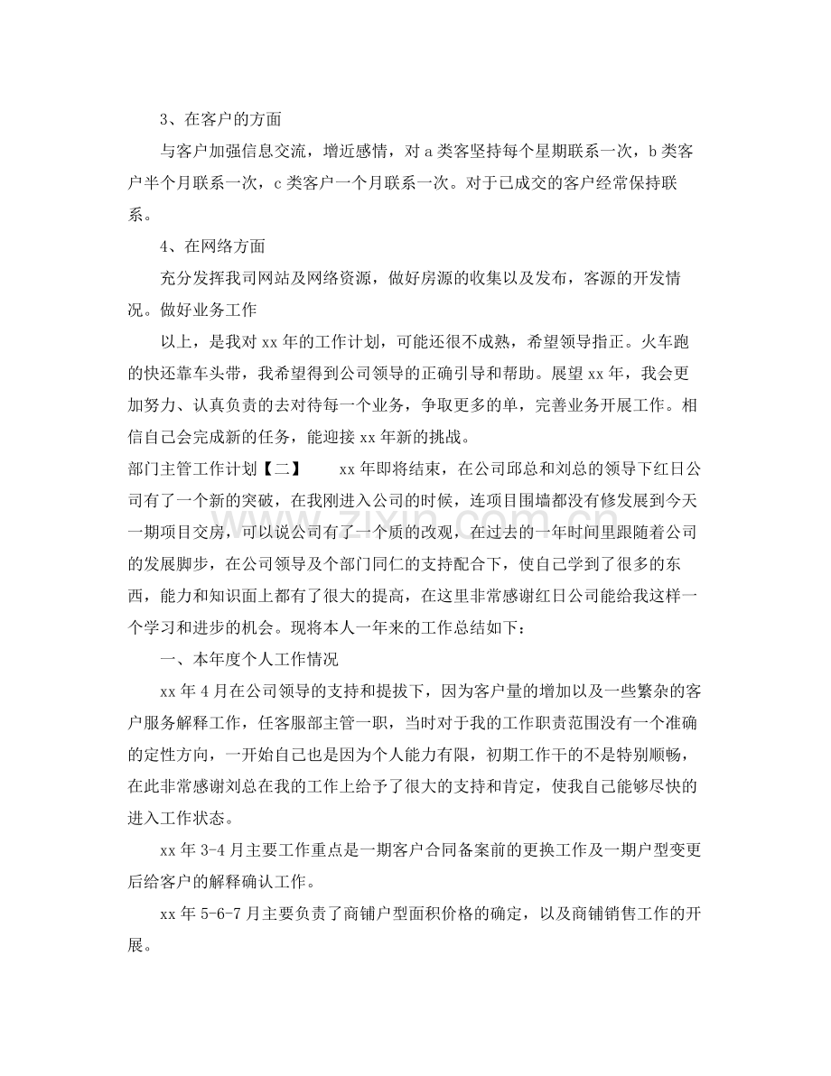 部门主管工作计划 .docx_第2页