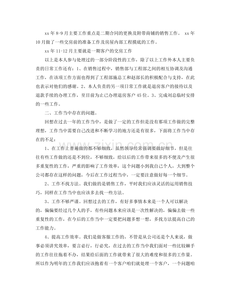 部门主管工作计划 .docx_第3页