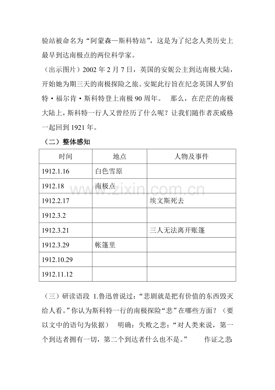 (部编)初中语文人教2011课标版七年级下册七年级语文下册.doc_第2页