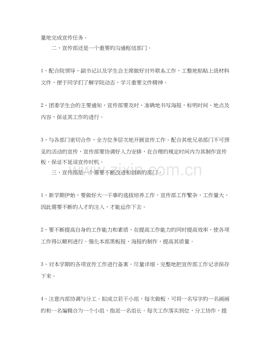 学校工作计划年宣传部工作计划3篇.docx_第2页