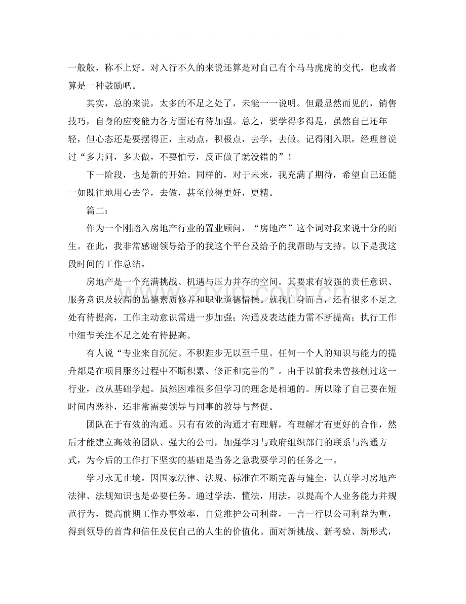 房产置业顾问个人工作总结范文.docx_第2页