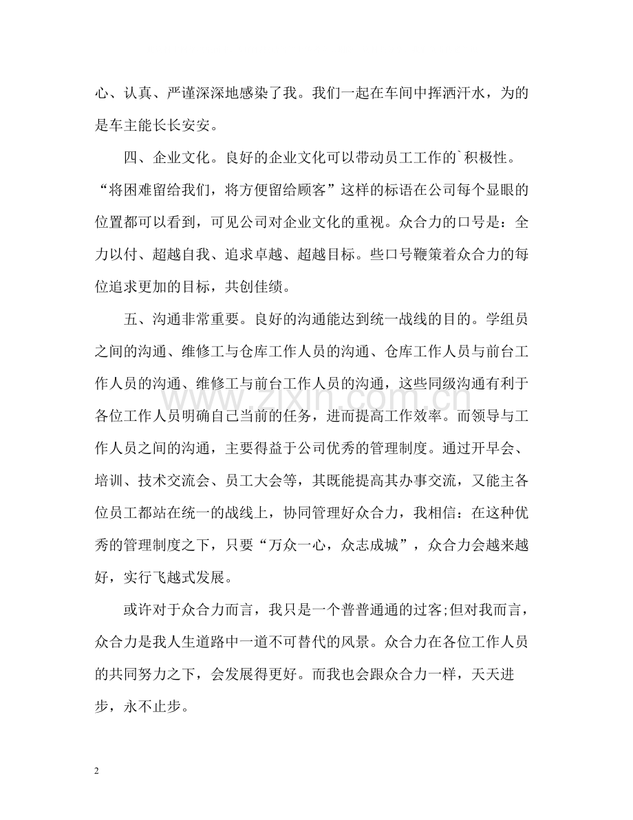 机电维修实习自我总结.docx_第2页