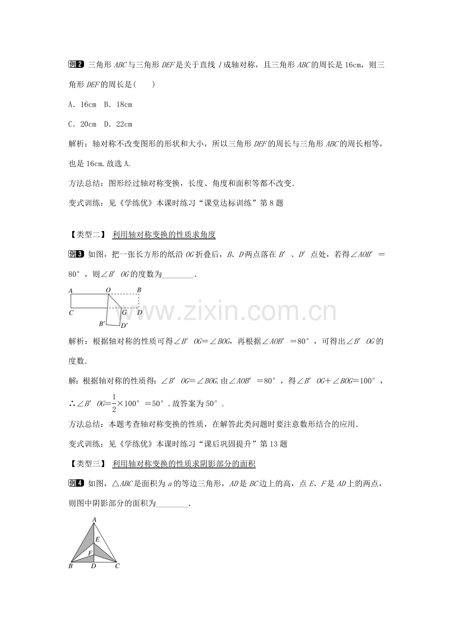 七年级数学下册 第5章 5.1.2 轴对称变换教学设计 （新版）湘教版-（新版）湘教版初中七年级下册数学教案.doc_第2页