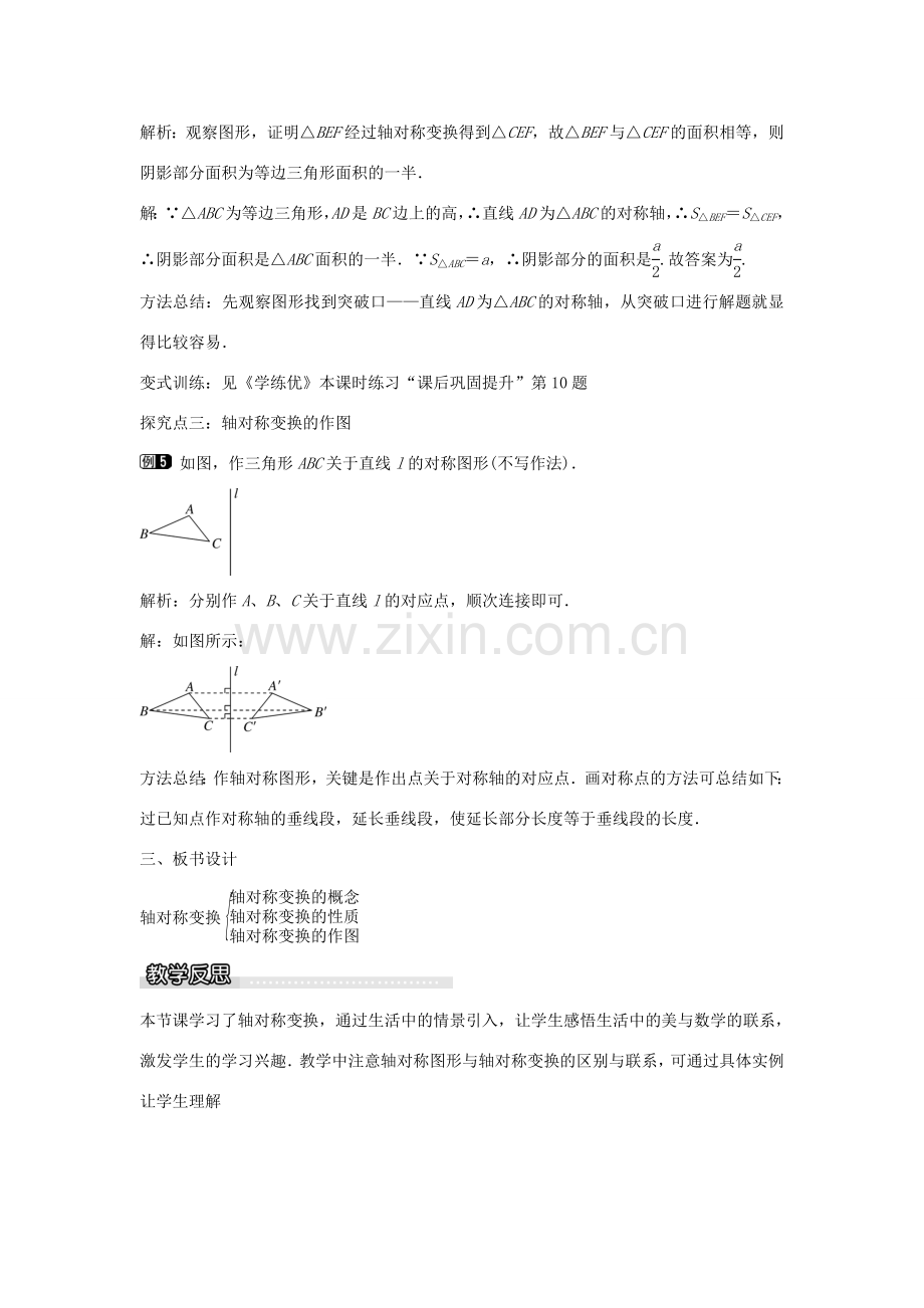 七年级数学下册 第5章 5.1.2 轴对称变换教学设计 （新版）湘教版-（新版）湘教版初中七年级下册数学教案.doc_第3页