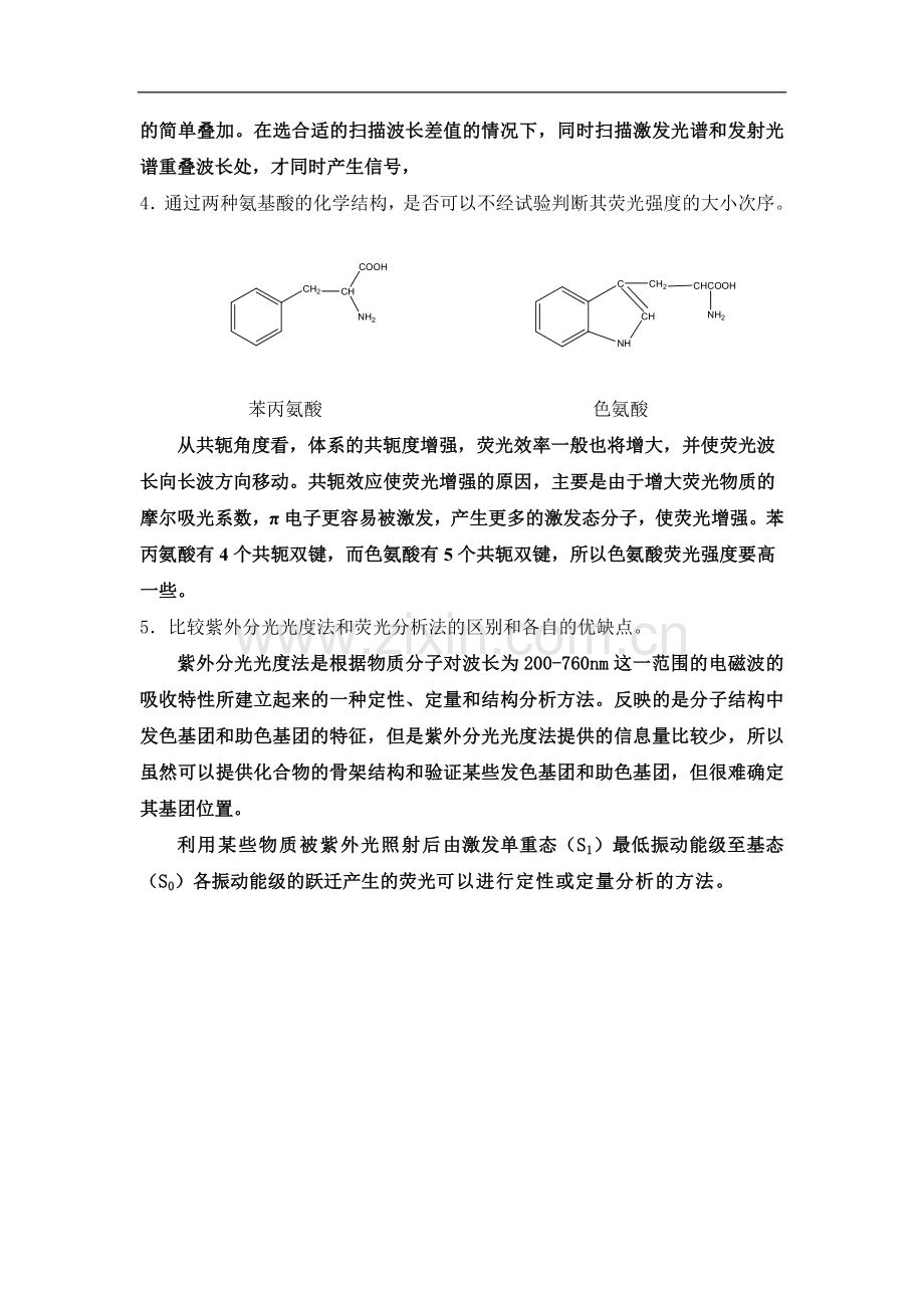 荧光分析法实验(有思考题答案).doc_第3页