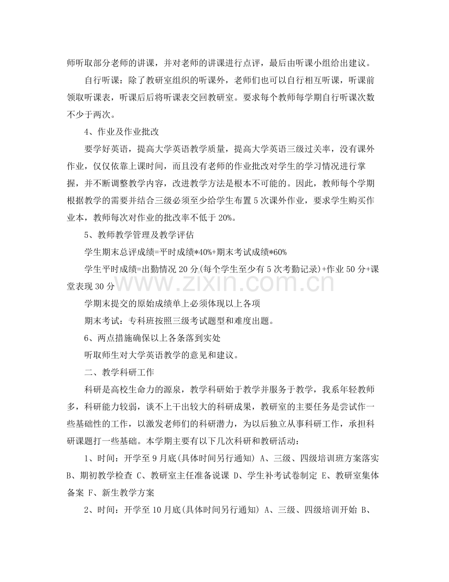 2020年大学英语教研室工作计划范文.docx_第2页