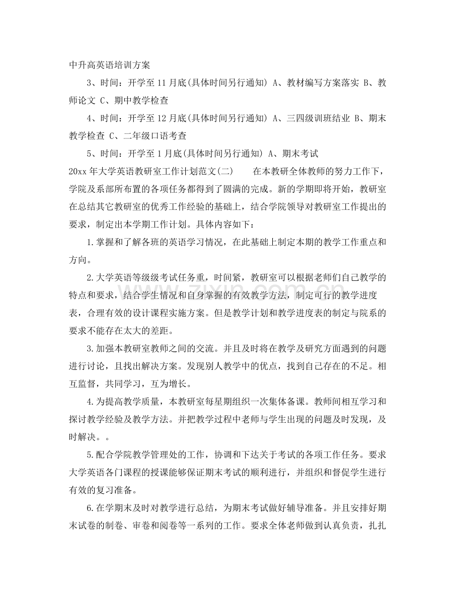 2020年大学英语教研室工作计划范文.docx_第3页