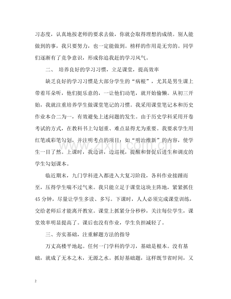 初三历史教师教学工作总结2).docx_第2页