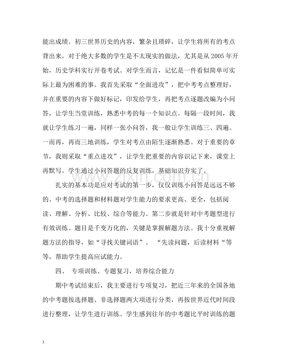 初三历史教师教学工作总结2).docx_第3页