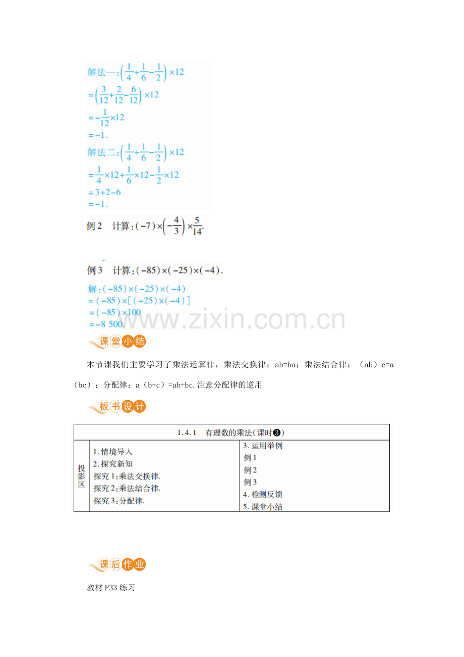 七年级数学上册 第1章 有理数 1.4 有理数的乘除法 1.4.1 有理数的乘法 课时3 有理数乘法的运算律教案 （新版）新人教版-（新版）新人教版初中七年级上册数学教案.doc_第3页