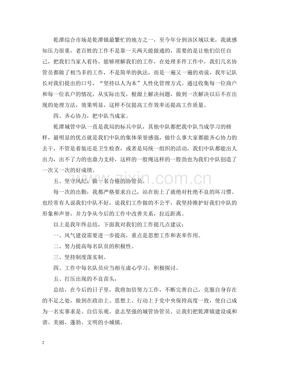 城管工作个人总结报告.docx_第2页