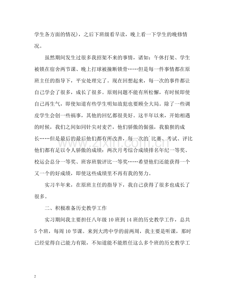 班主任顶岗实习个人总结.docx_第2页