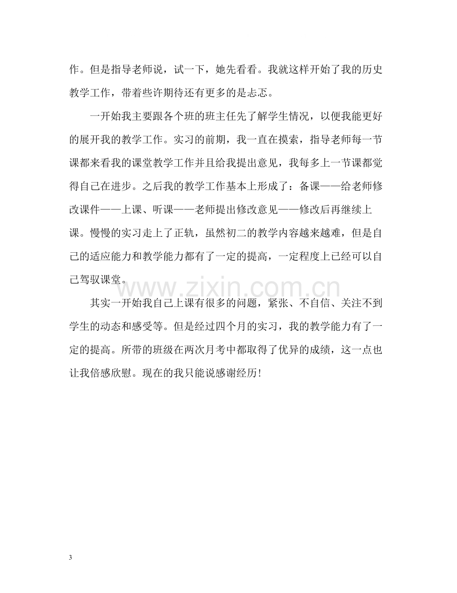 班主任顶岗实习个人总结.docx_第3页