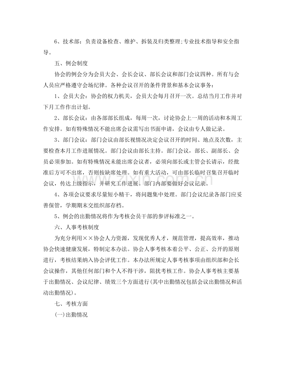 大学社团工作计划书范文三篇 .docx_第2页