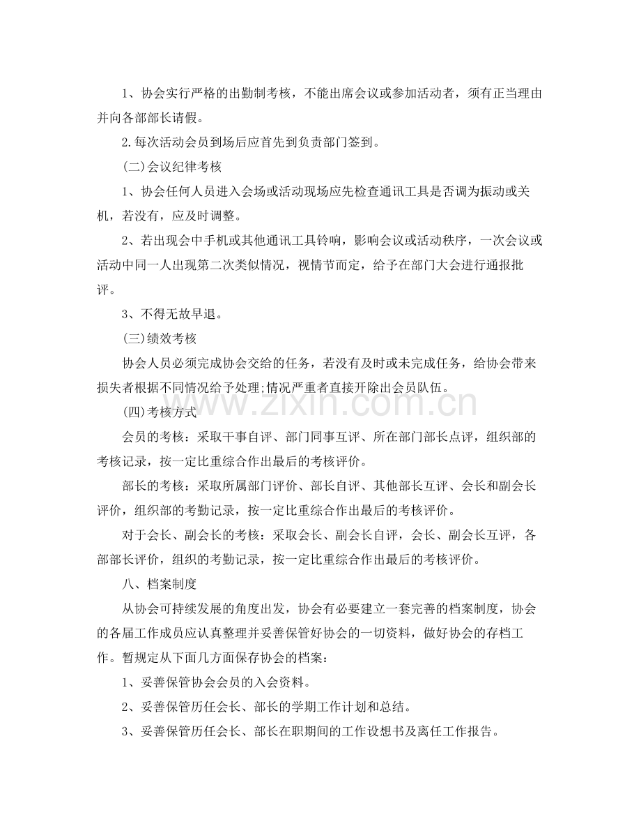 大学社团工作计划书范文三篇 .docx_第3页