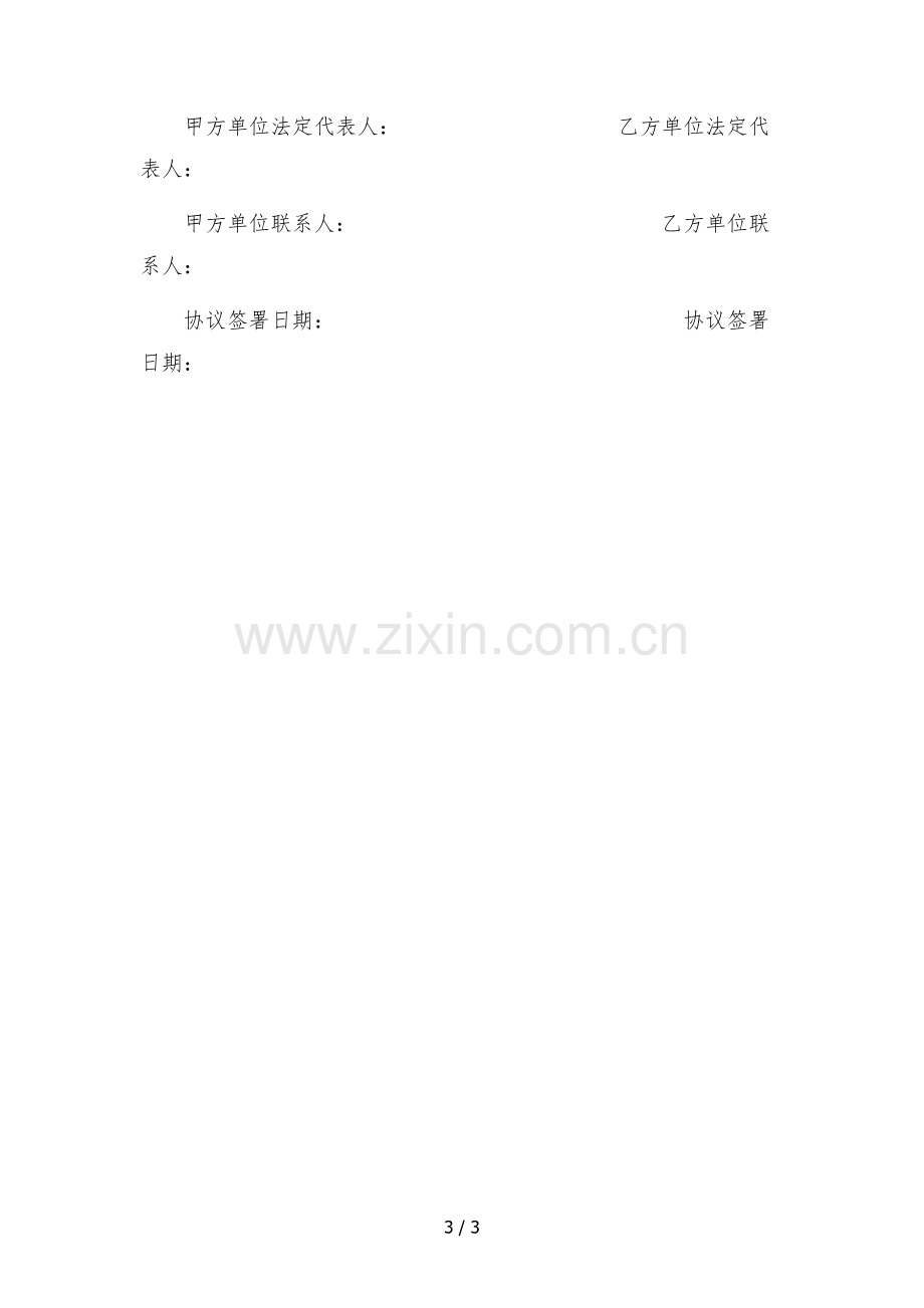 2022年抖音快手网红孵化合作协议(学校与传媒公司).docx_第3页