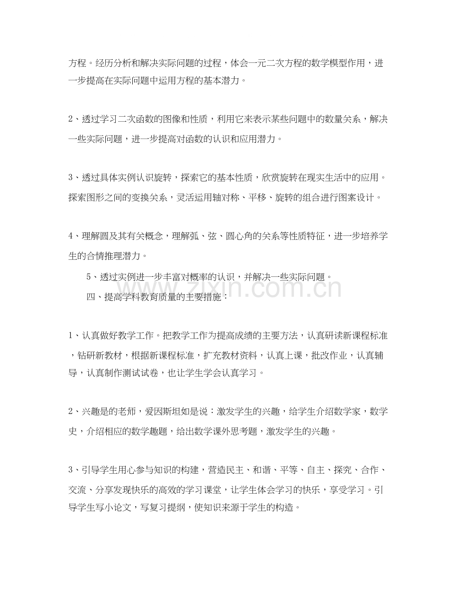 初中三年级教学工作计划.docx_第2页