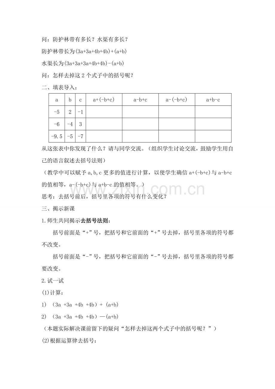 七年级数学上册去括号（第1课时）教案人教版.doc_第2页