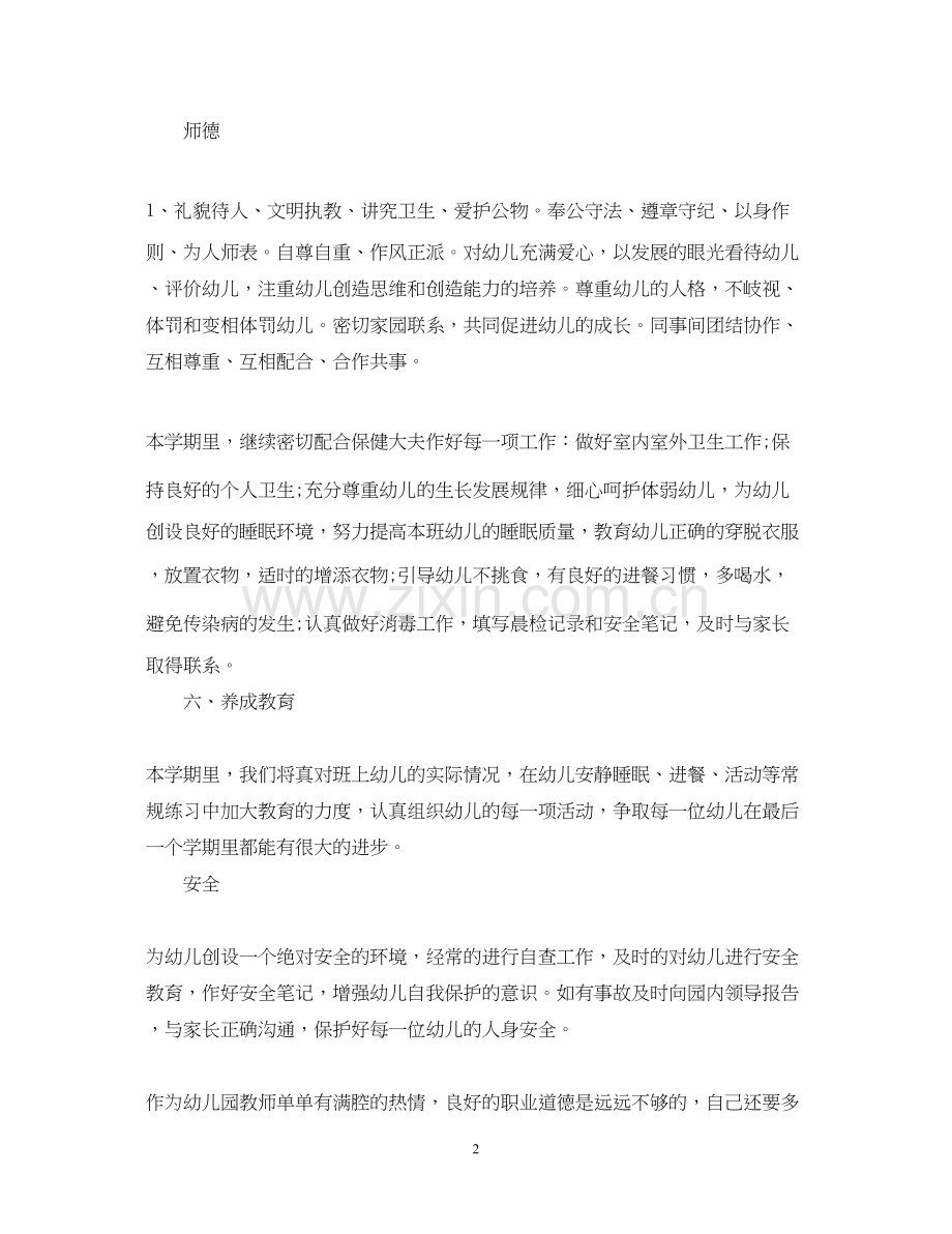 小班幼儿教师个人计划.docx_第2页