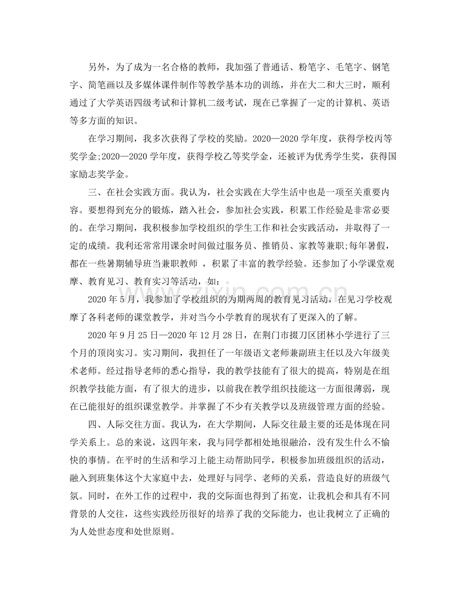 毕业生自我总结范文4.docx_第2页