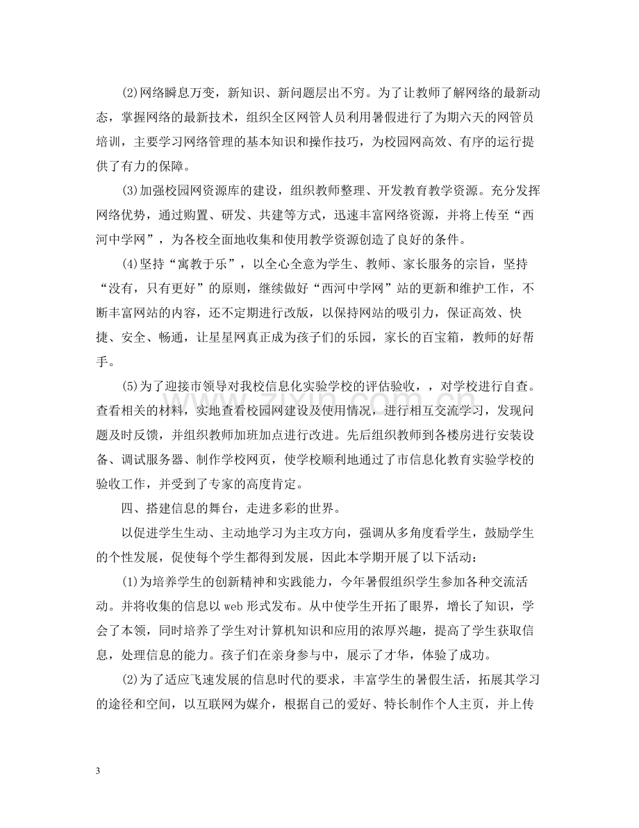 教研活动总结怎么写呢？.docx_第3页