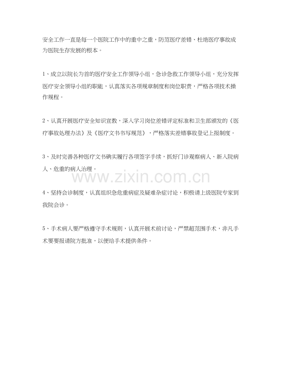 医院工作计划格式2.docx_第2页