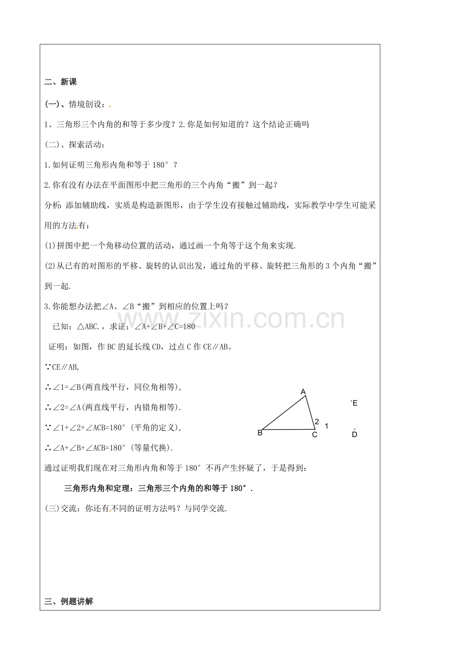 八年级数学下册(11.3 证明)教学案(3) 苏科版 课件.doc_第2页