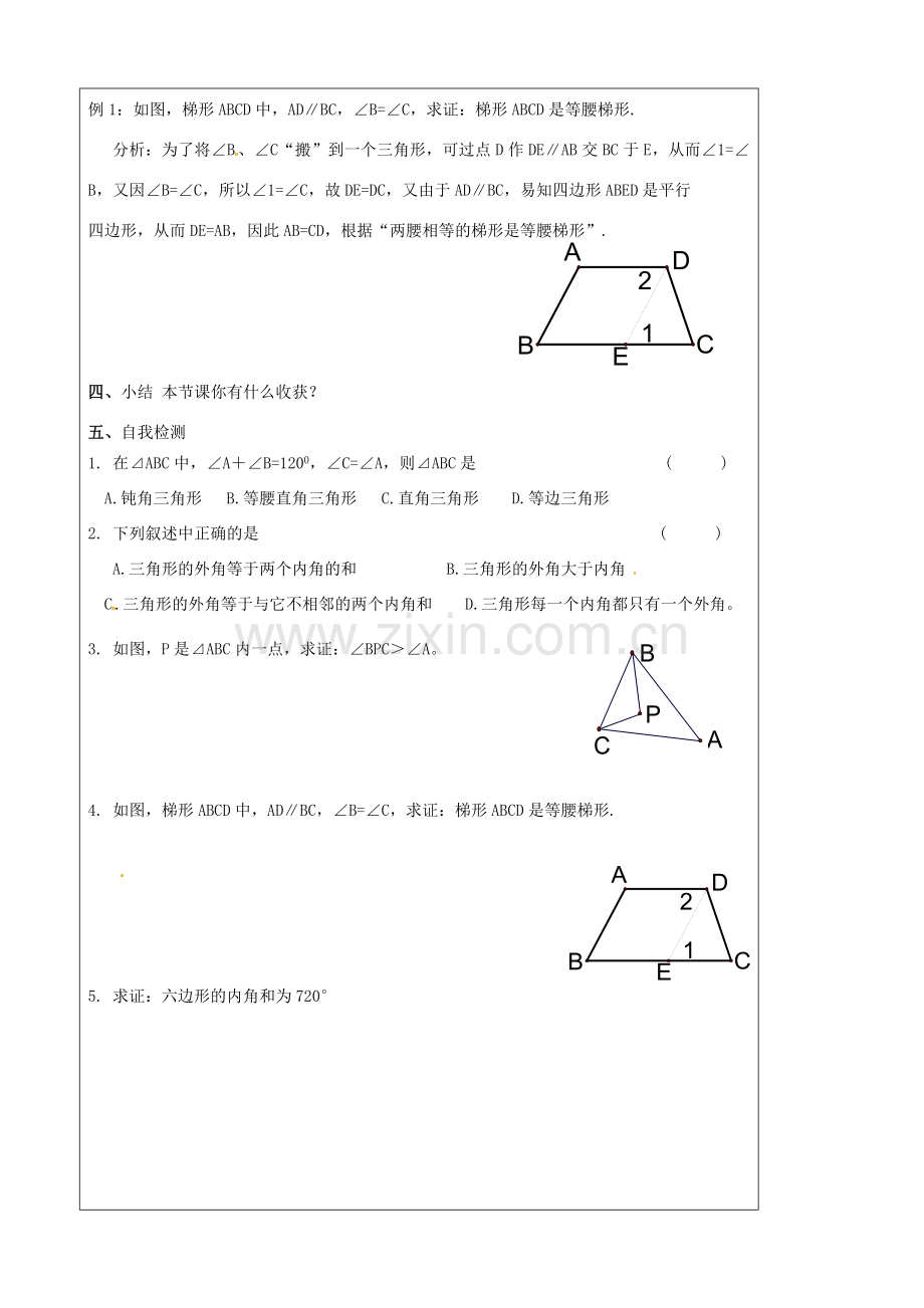 八年级数学下册(11.3 证明)教学案(3) 苏科版 课件.doc_第3页