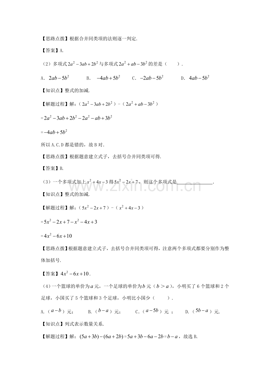 七年级数学上册 第二章 整式的加减 2.2 整式的加减（第三课时）整式的加减（1）教案（新版）新人教版-（新版）新人教版初中七年级上册数学教案.doc_第2页