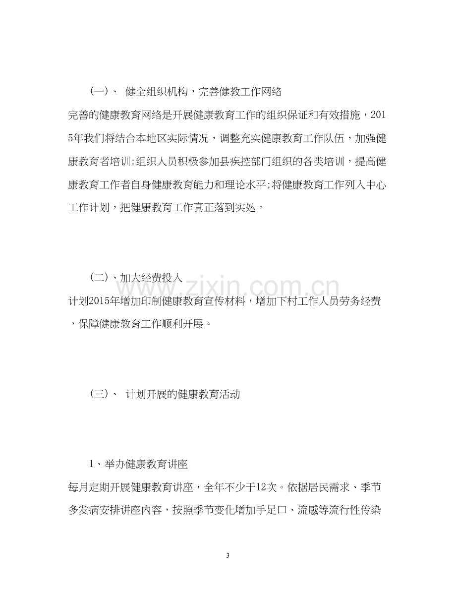 护理专业的健康教育计划.docx_第3页