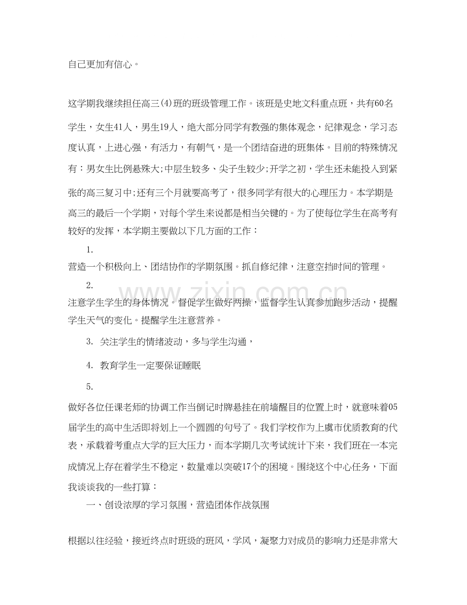 高三文科班主任工作计划.docx_第2页