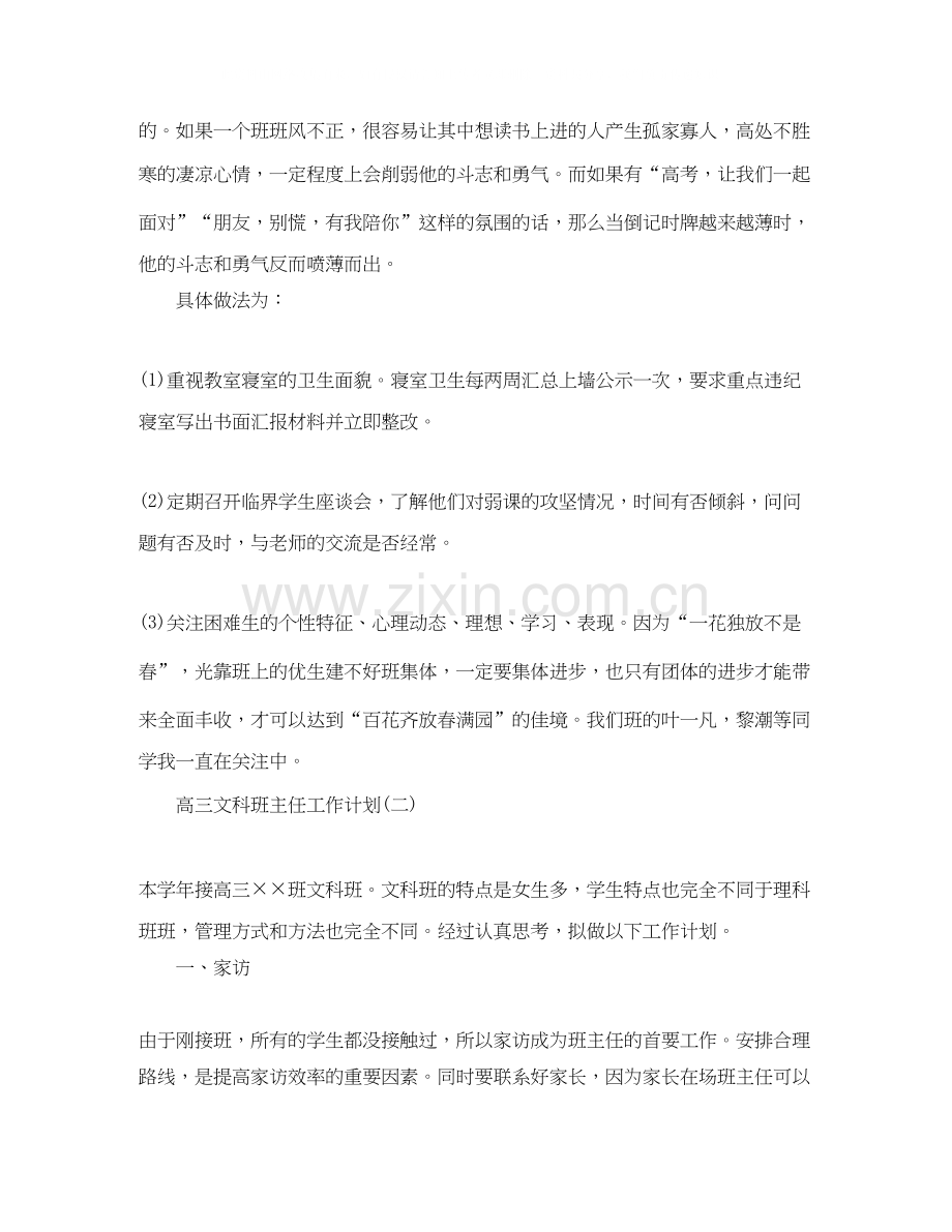 高三文科班主任工作计划.docx_第3页