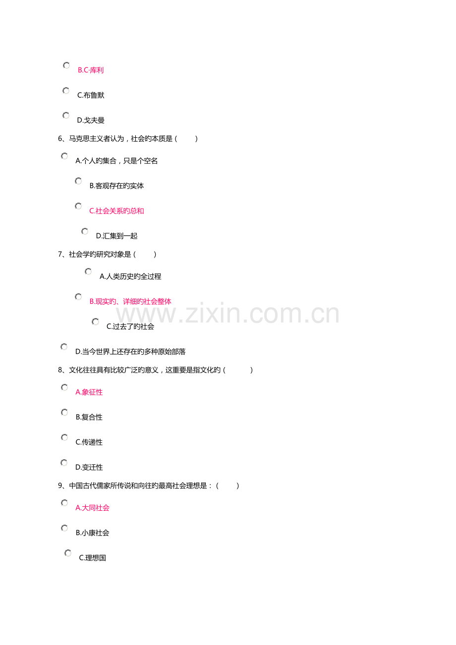 2022年开放大学社会学概论记分作业一.doc_第2页