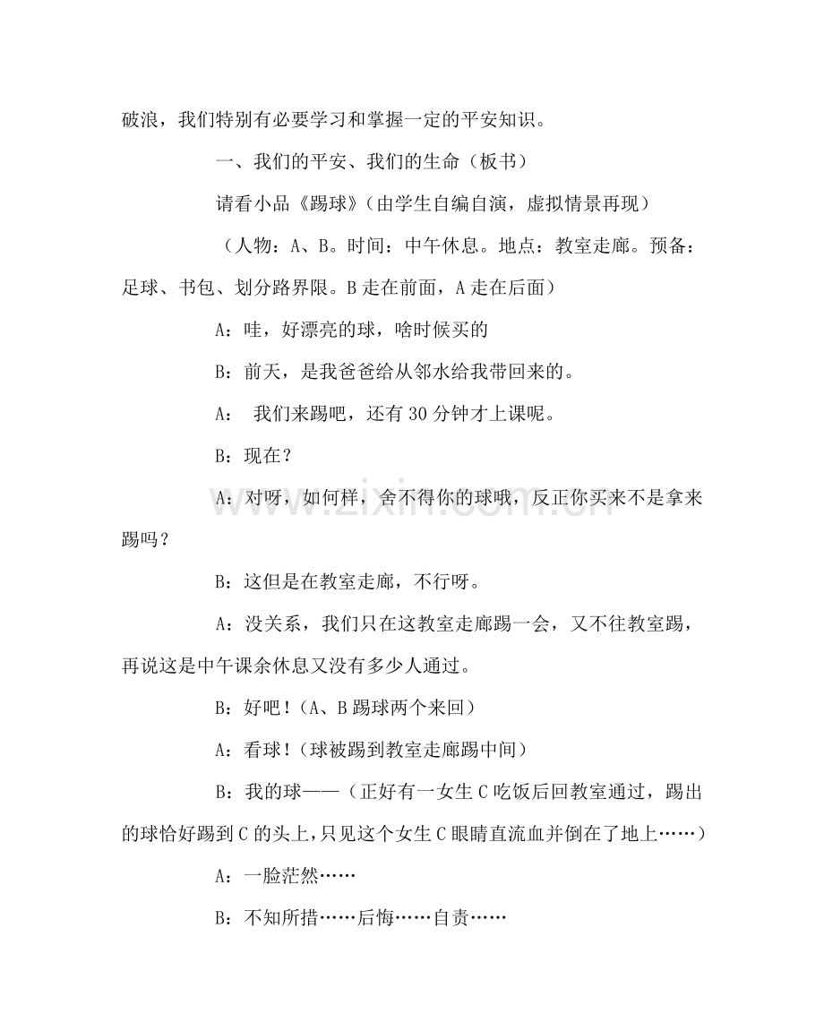 主题班会教案主题班会教案：我的安全我做主.doc_第2页