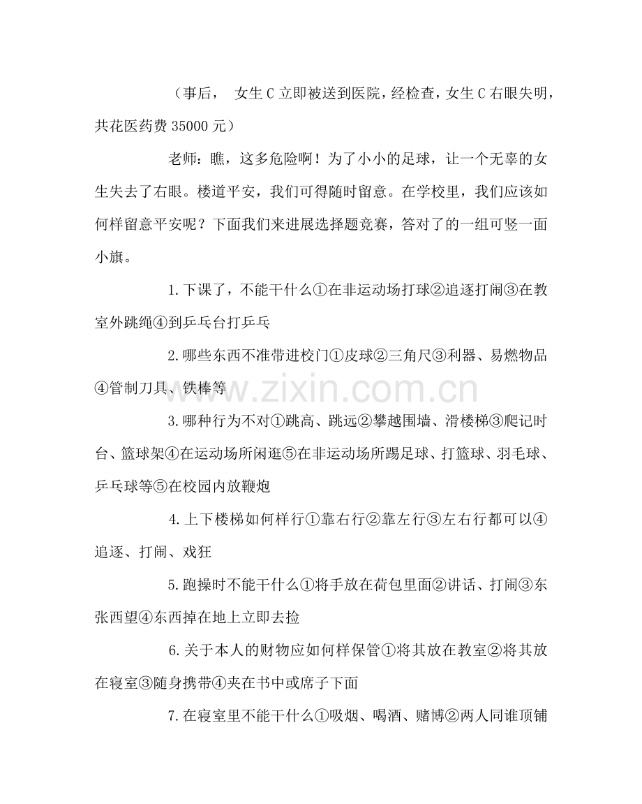 主题班会教案主题班会教案：我的安全我做主.doc_第3页