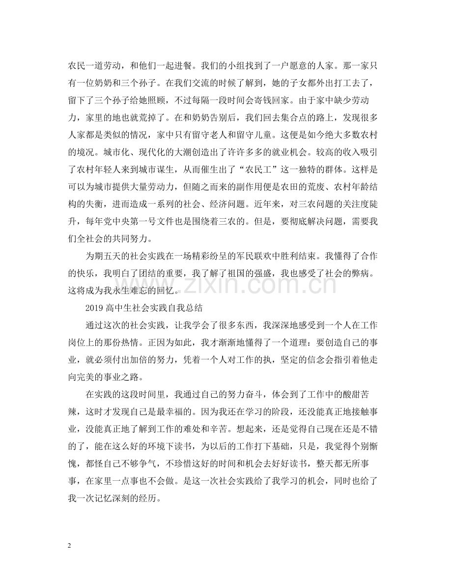 高中生社会实践自我总结.docx_第2页