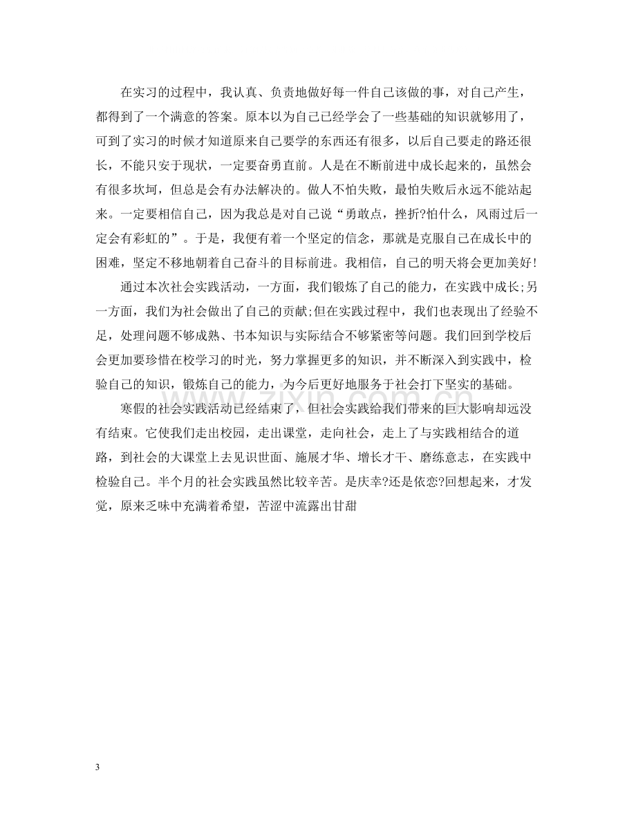 高中生社会实践自我总结.docx_第3页