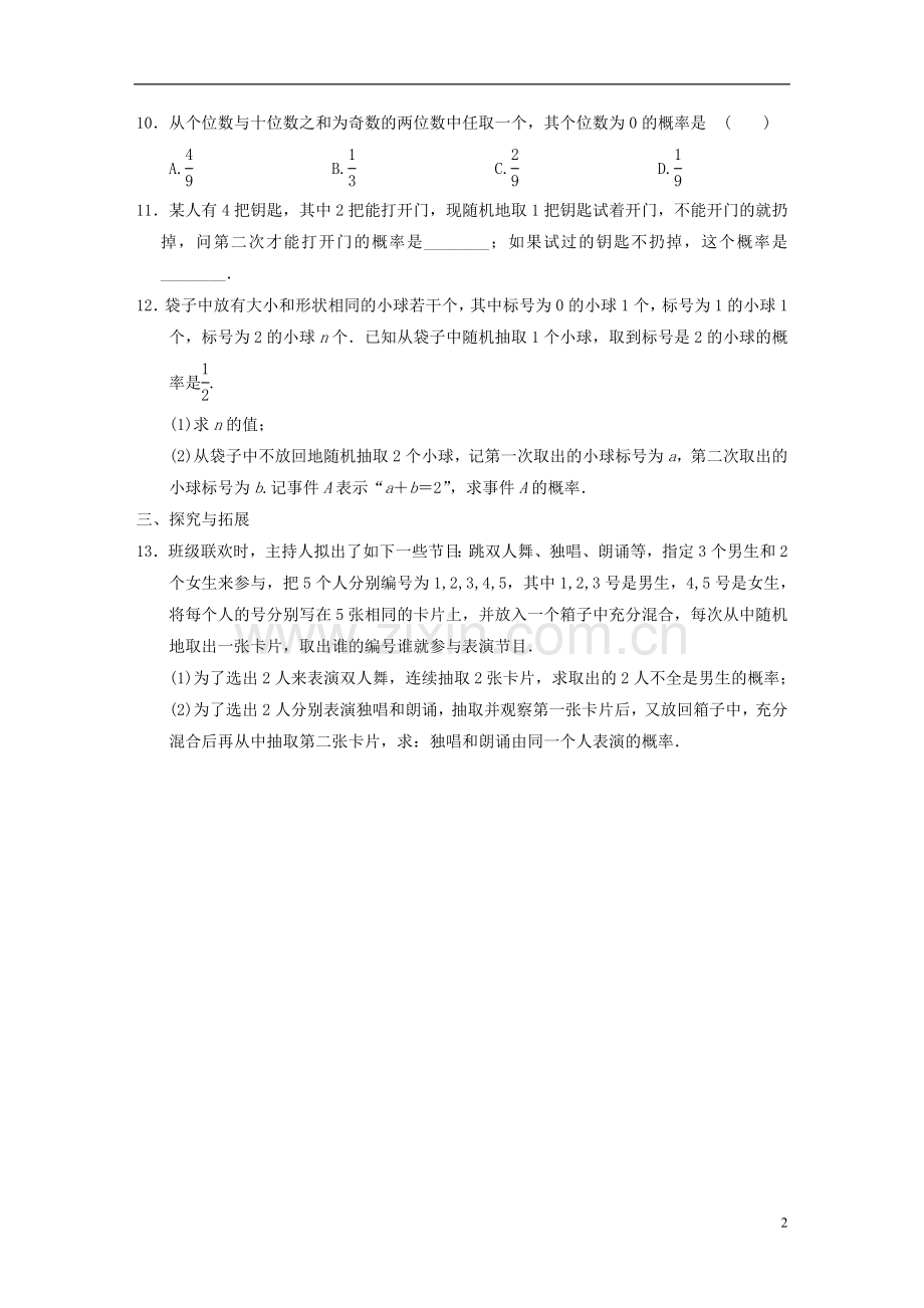 【步步高】2013-2014学年高中数学-3.2.1(二)古典概型(二)基础过关训练-新人教A版必修3.doc_第2页